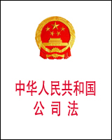 《公司法》2018修订